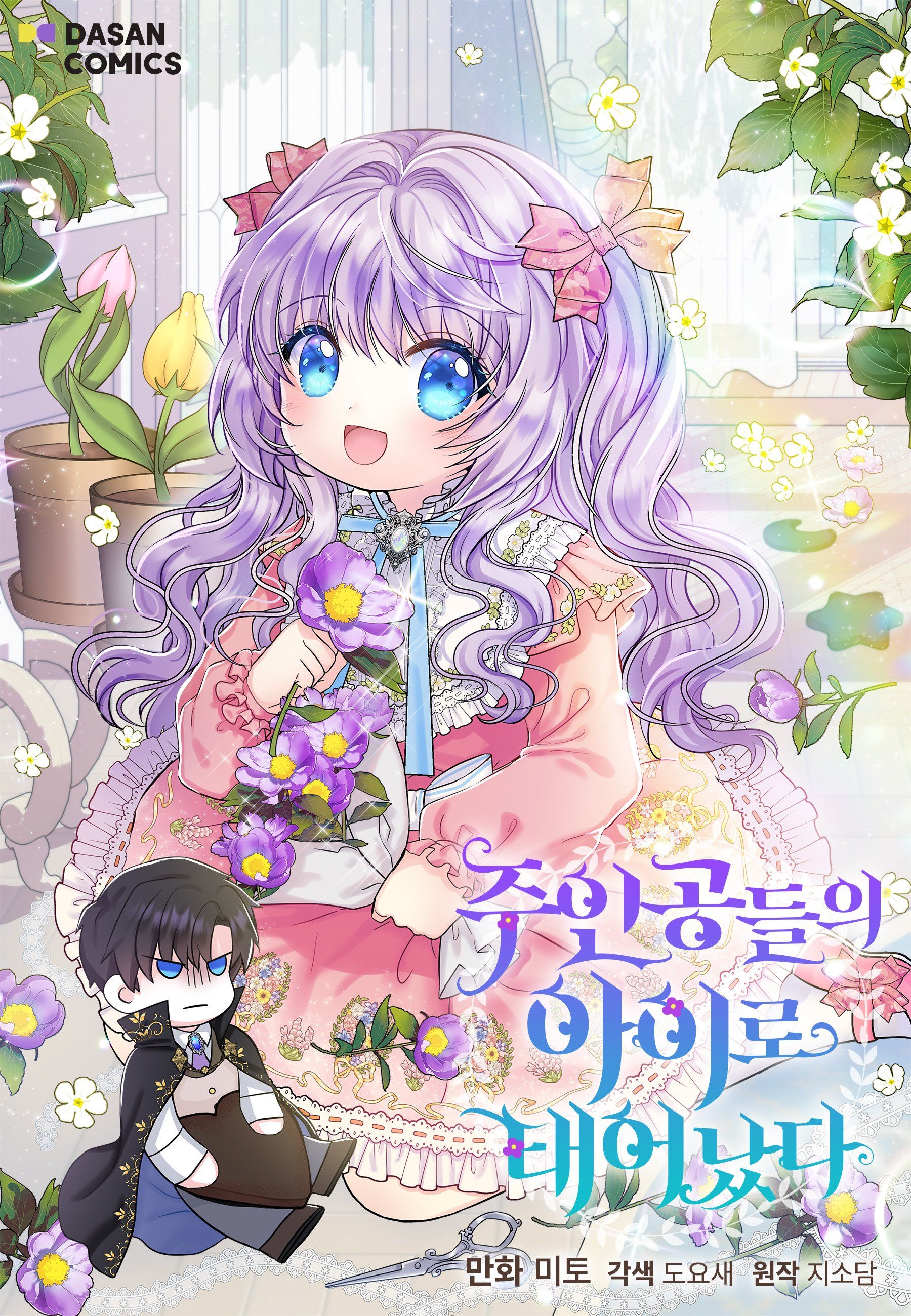Eu sou a filha do protagonista Capítulo 1 Página 1