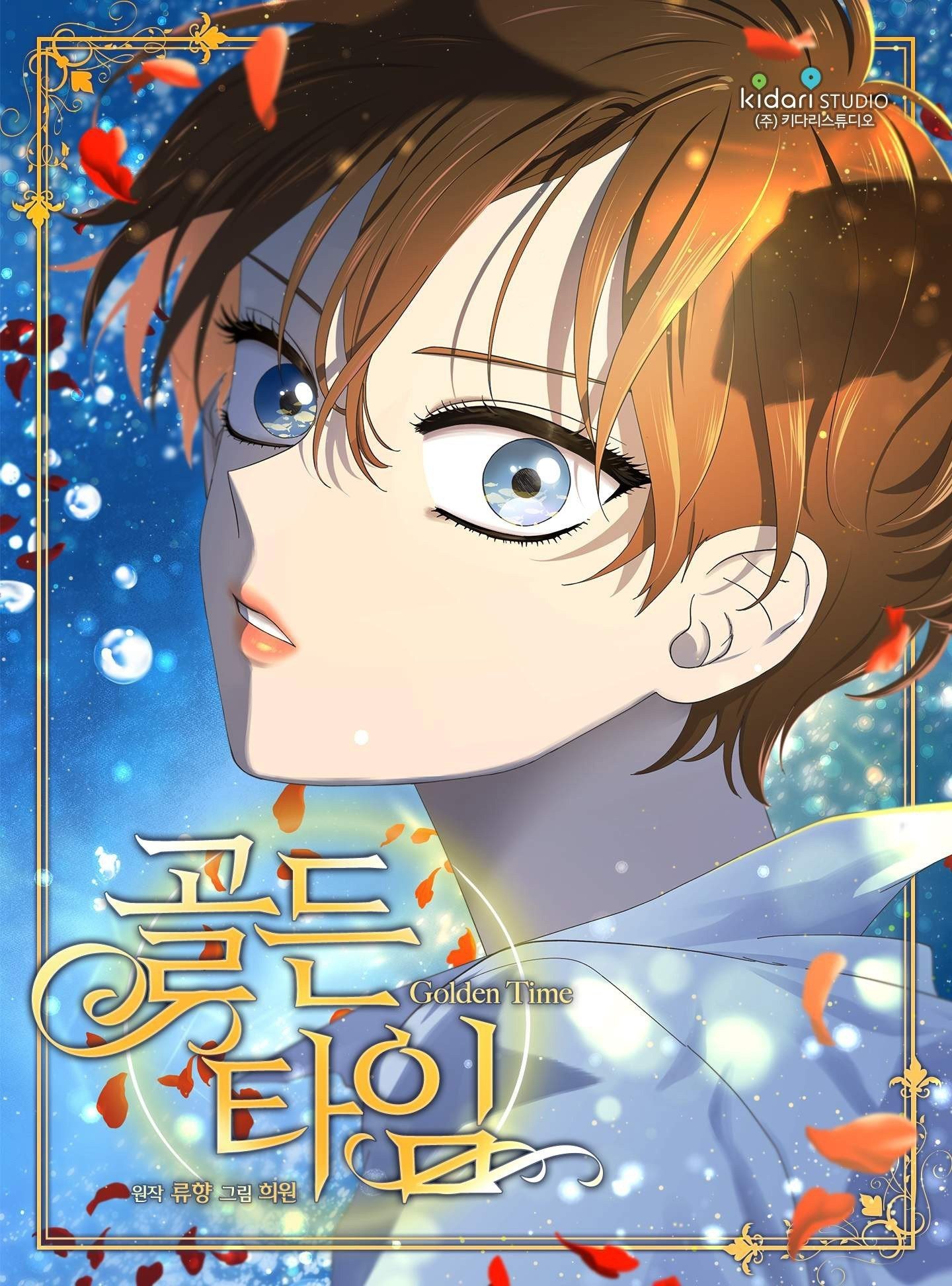 Golden Time Capítulo 1 Página 2