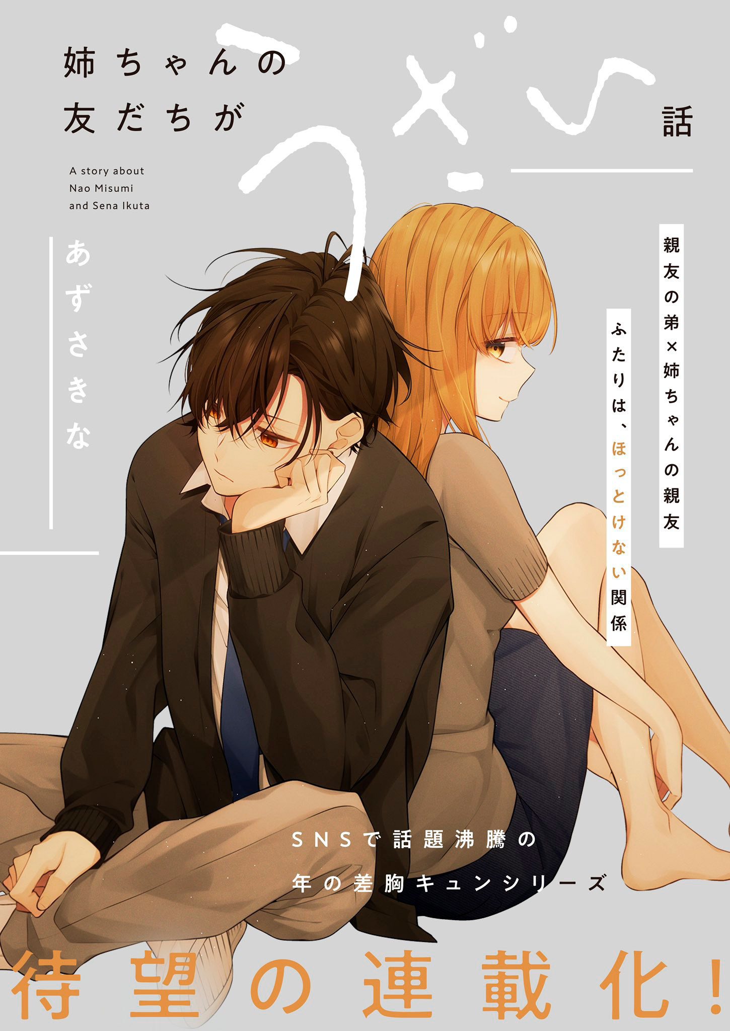 Neechan no Tomodachi ga Urusai Hanashi Capítulo 15.5 Página 3